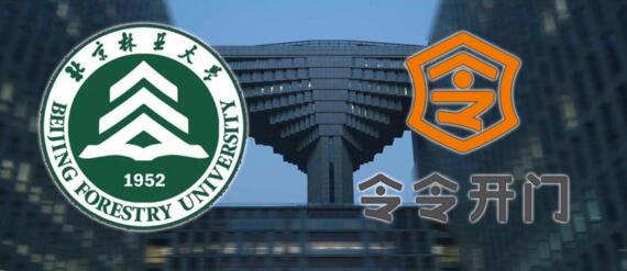 令令開(kāi)門(mén)北京林業(yè)大學(xué)智能門(mén)禁項(xiàng)目第一期完滿落地