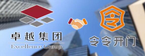 令令開門與青島新地標(biāo)卓越世紀(jì)中心達成合作