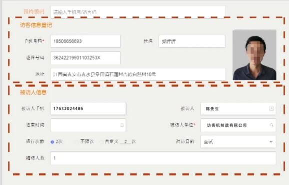 前臺設置訪客拜訪結(jié)束時間和通行次數(shù)