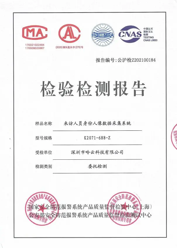 令令開門出入口管控系統(tǒng)和訪客系統(tǒng)獲得權(quán)威認(rèn)證