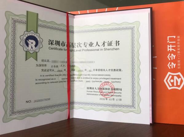 【喜訊】令令開門CTO獲深圳市高層次專業(yè)人才認(rèn)定！