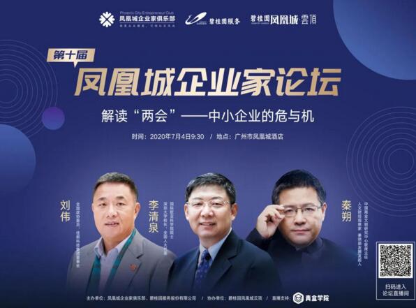 全國政協(xié)委員、佳都科技董事長兼CEO劉偉將受邀出席第十屆鳳凰城企業(yè)家論壇