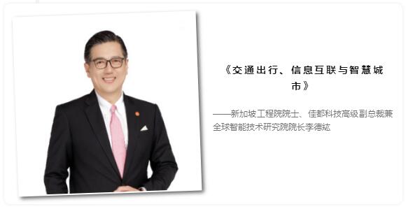 佳都科技邀您一起， 對(duì)話智慧城市與交通出行