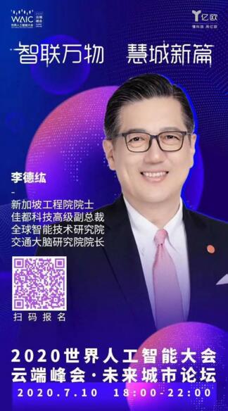 李德紘“云”帶來了《交通出行、信息互聯與智慧城市》的主題演講