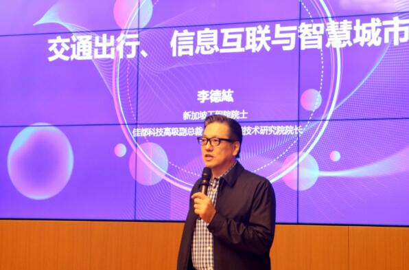 佳都科技高級(jí)副總裁、全球智能技術(shù)研究院&交通大腦研究院院長(zhǎng)李德纮