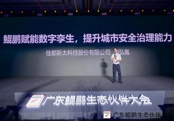 佳都科技智慧城市業(yè)務(wù)群劉弘胤帶來了《鯤鵬賦能數(shù)字孿生，提升城市安全治理能力》的主題演講