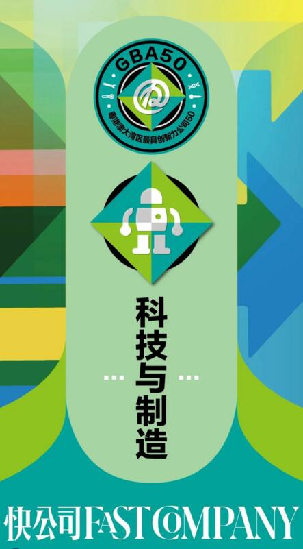 快公司FastCompany首先推出的第一個(gè)分榜單 “科技與制造TOP30”