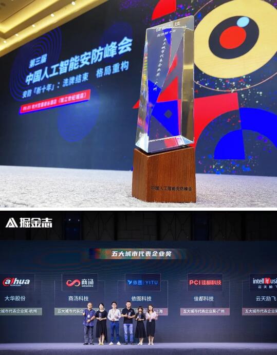 第三屆中國人工智能安防峰會