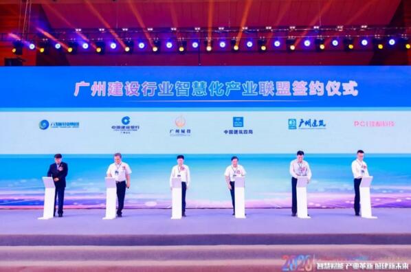 廣州建設(shè)行業(yè)智慧化產(chǎn)業(yè)聯(lián)盟成立儀式（右一為石立陽）
