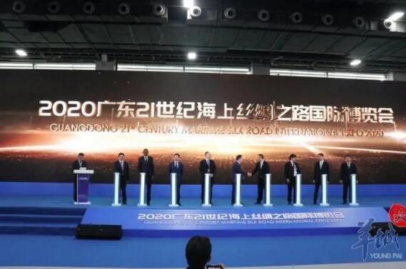 2020廣東21世紀(jì)海上絲綢之路國際博覽會(huì)開幕式