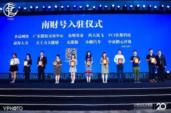 佳都科技受邀入駐平臺