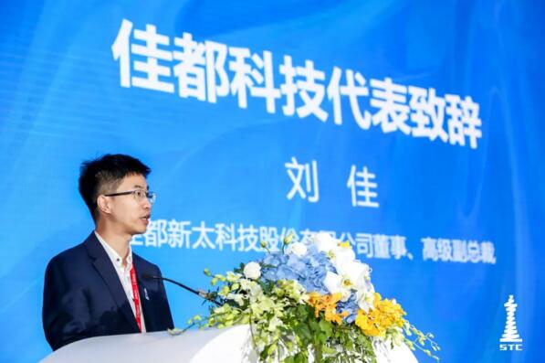 佳都科技董事兼高級副總裁劉佳致辭