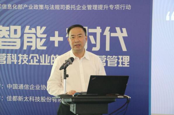 廣東省通信管理局黨組書記、局長蘇少林致辭