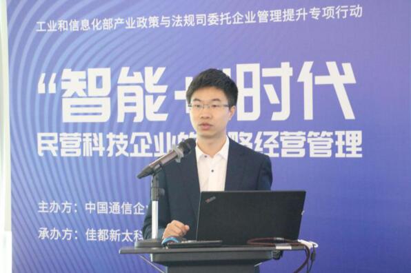 佳都科技董事兼高級副總裁劉佳進(jìn)行主題分享