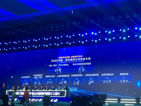 東南智盾公共安全人工智能產(chǎn)業(yè)園（二期）啟動與簽約儀式