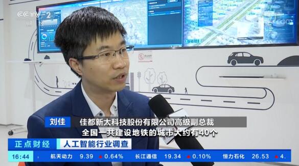 佳都科技董事兼高級(jí)副總裁劉佳接受央視采訪