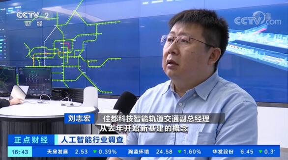 佳都科技智能軌道交通副總經(jīng)理劉志宏接受央視采訪