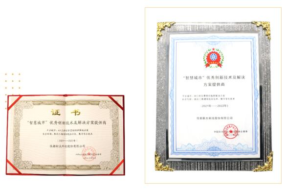 佳都科技被評為2020年“智慧城市”優(yōu)秀創(chuàng)新技術及解決方案提供商