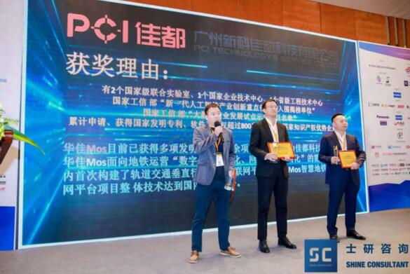 佳都科技-華東區(qū)域總監(jiān)-熊建明登臺領(lǐng)獎和發(fā)言