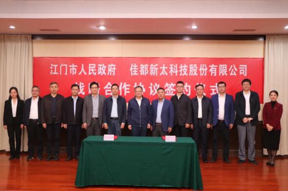 佳都科技與江門簽訂戰(zhàn)略合作協(xié)議