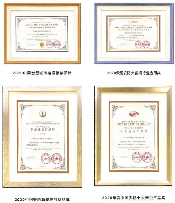 佳都科技斬獲4項(xiàng)行業(yè)大獎(jiǎng)