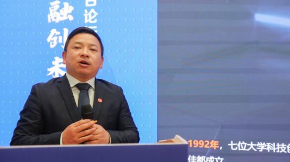 佳都科技副總裁覃春紅演講