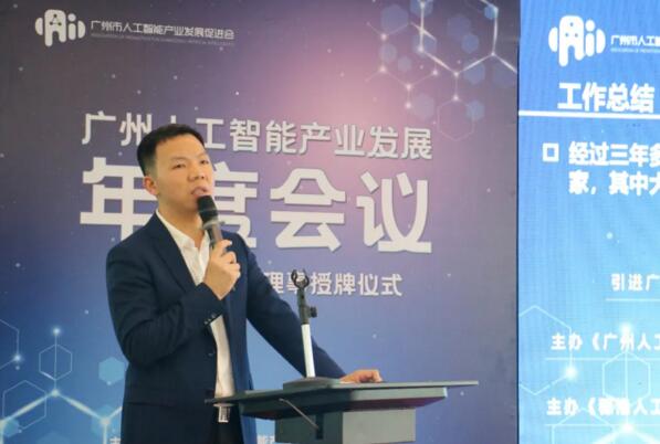 廣州市人工智能產(chǎn)業(yè)促進(jìn)會(huì)秘書長(zhǎng)賀宏朝作工作匯報(bào)