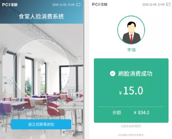刷臉支付，高效準(zhǔn)確結(jié)算