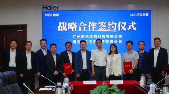 佳都科技集團與海爾中央空調(diào)戰(zhàn)略合作協(xié)議簽約儀式