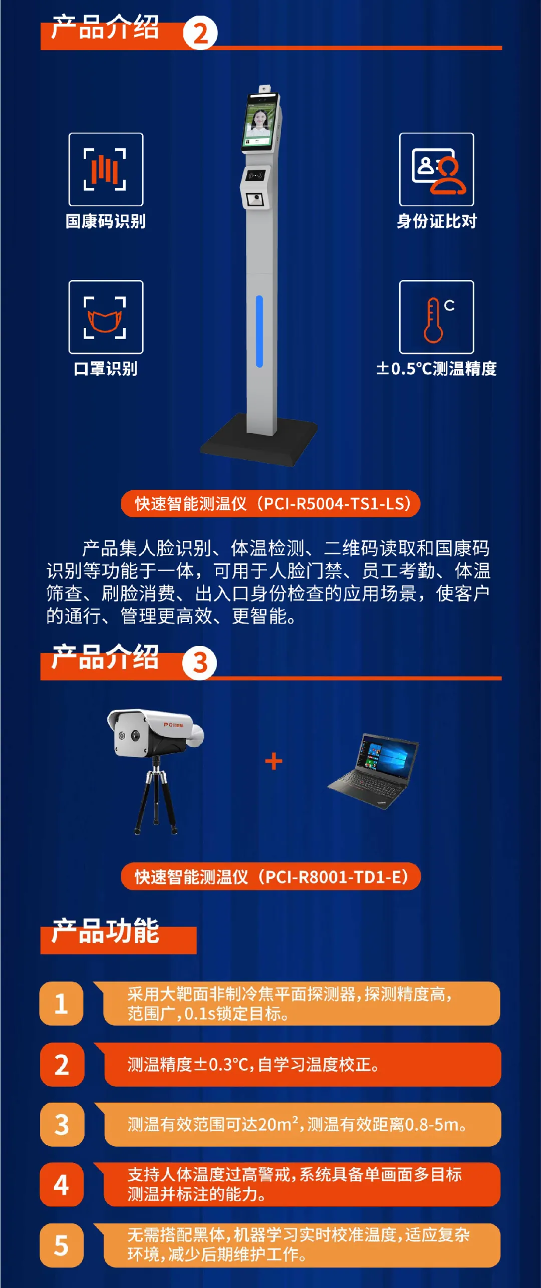 快速智能測溫儀