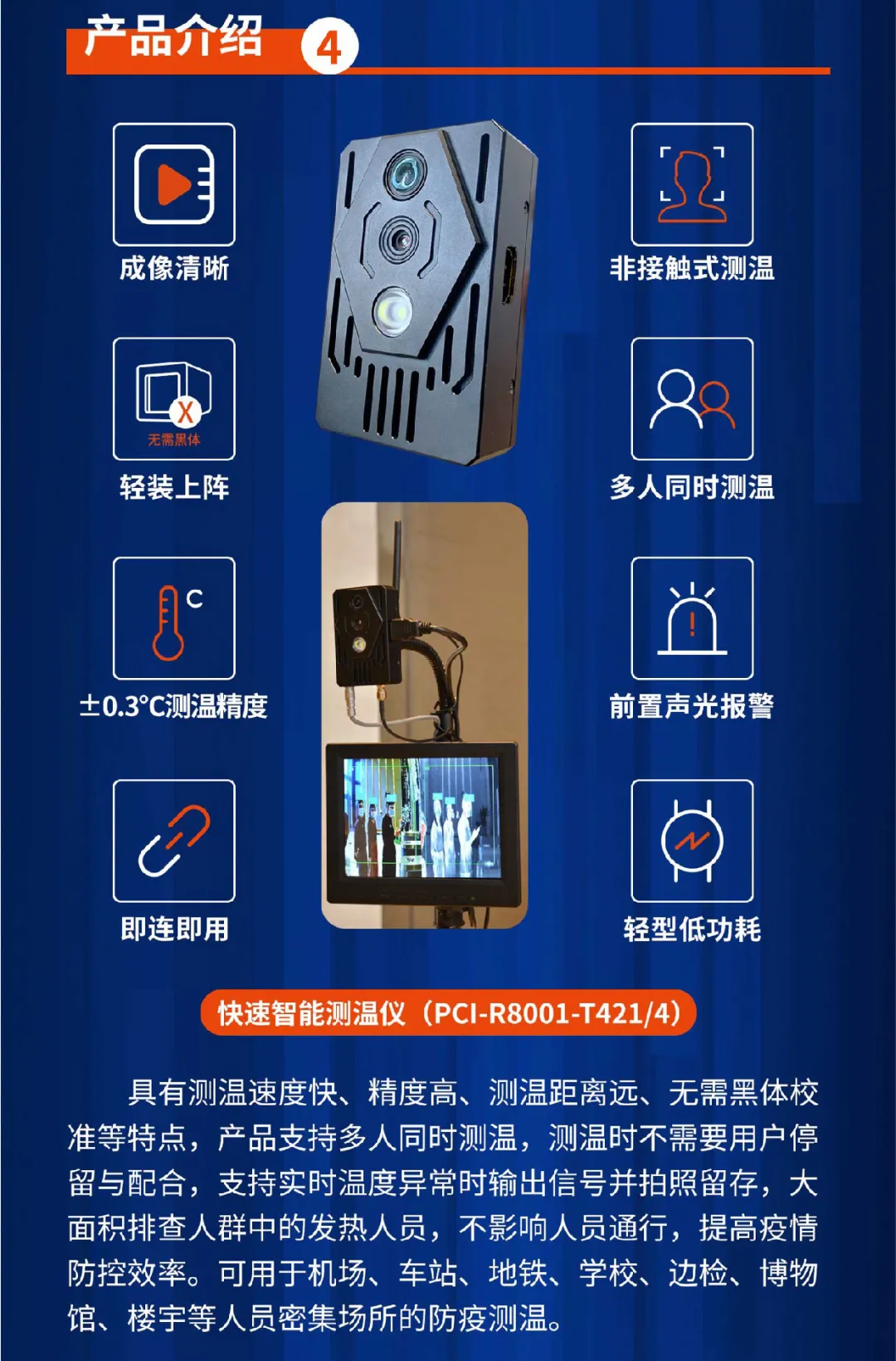 快速智能測溫儀