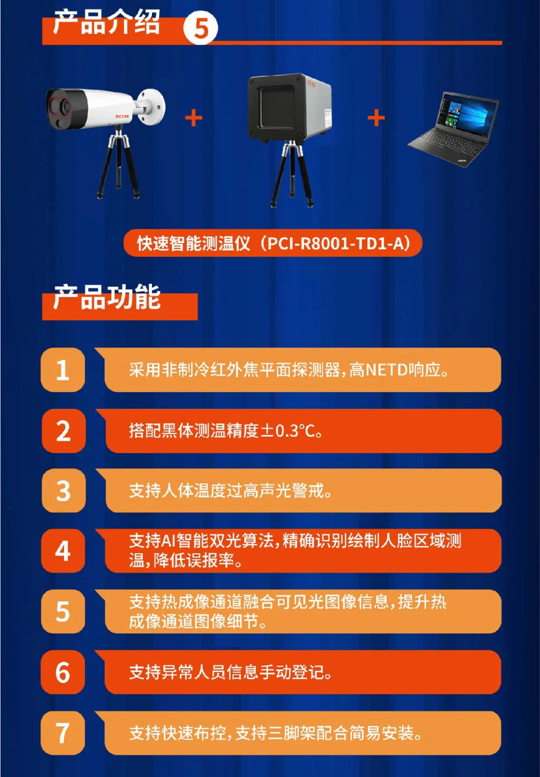 快速智能測溫儀產(chǎn)品功能