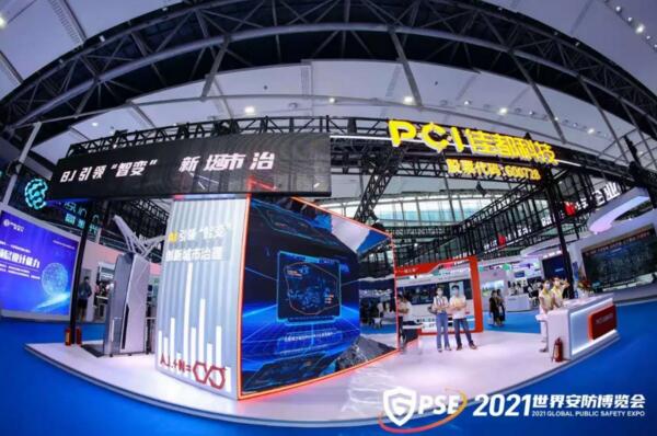 佳都科技創(chuàng)新成果亮相2021世界安博會