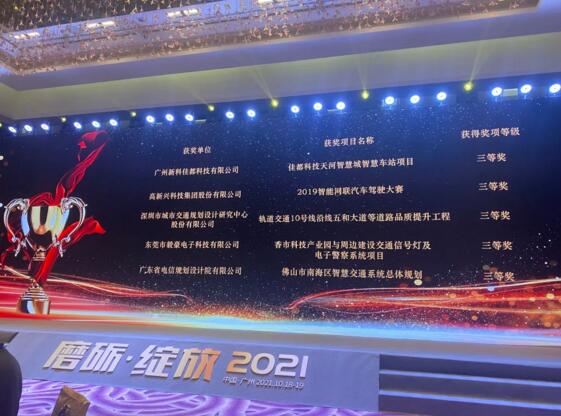 2021第六屆華南智能交通論壇