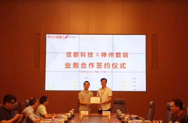 佳都科技與神州數(shù)碼合作儀式暨培訓(xùn)賦能會(huì)成功舉辦