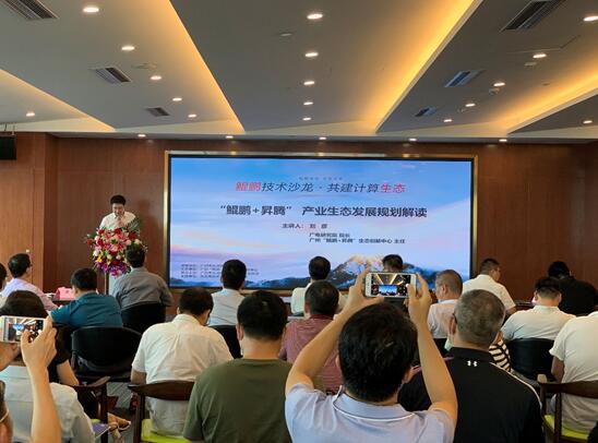 佳都科技參加首場鯤鵬技術(shù)沙龍，共建開放創(chuàng)新產(chǎn)業(yè)生態(tài)