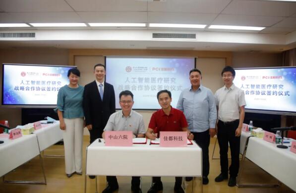 佳都科技與中山六院達(dá)成戰(zhàn)略合作，推動(dòng)AI 賦能智慧醫(yī)療