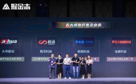 佳都科技榮獲中國(guó)人工智能安防“城市代表企業(yè)獎(jiǎng)”