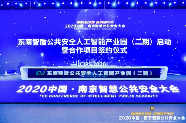 佳都科技亮相2020中國·南京智慧公共安全大會，助力打造人工智能“新地標”