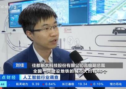 佳都科技抓住新基建機遇，拓展人工智能更多應用場景