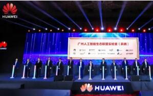 廣州人工智能生態(tài)聯(lián)盟實驗室（昇騰）正式成立，佳都科技攜手打造產(chǎn)業(yè)發(fā)展新引擎