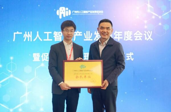 廣州市人工智能產(chǎn)業(yè)發(fā)展年度會(huì)議成功舉辦，佳都科技當(dāng)選新任會(huì)長(zhǎng)單位
