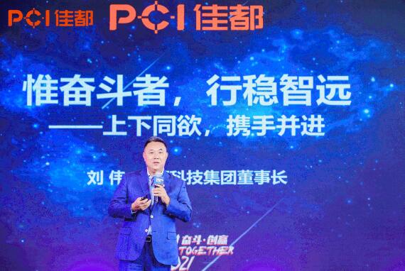 WinTogether 奮斗·創(chuàng)贏 | 佳都FY21年度誓師大會隆重舉行