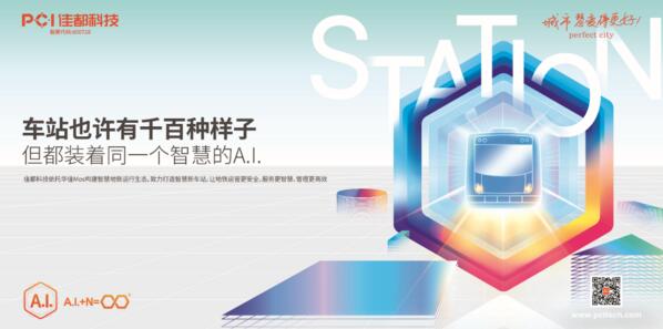 落地24億軌交智能化訂單，佳都科技奮進(jìn)智慧軌道交通新時(shí)代