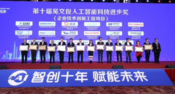 中國(guó)智能科學(xué)技術(shù)最高獎(jiǎng)！佳都科技榮獲吳文俊人工智能科學(xué)技術(shù)進(jìn)步獎(jiǎng)