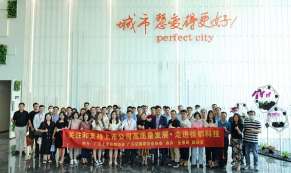 數(shù)十家機構(gòu)聯(lián)合調(diào)研佳都科技，共同探討人工智能的未來