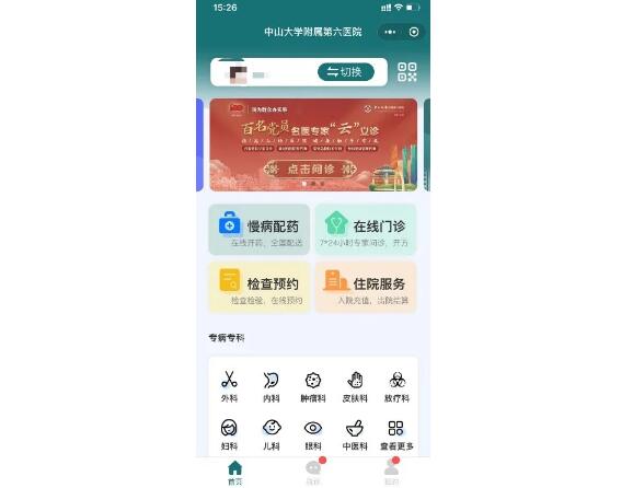 中山六院互聯(lián)網(wǎng)醫(yī)院正式上線，佳都科技助力“AI+醫(yī)療”服務(wù)模式創(chuàng)新