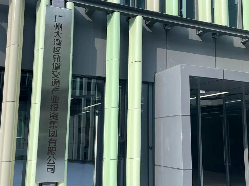 重磅！廣州大灣區(qū)軌道交通產(chǎn)業(yè)投資集團掛牌成立 佳都科技助力全產(chǎn)業(yè)鏈高質(zhì)量集聚