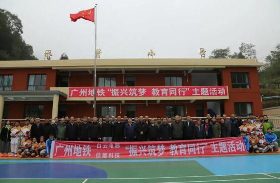 AI在一起，圓夢未來|佳都科技攜手紅聯(lián)共建單位，助力畢節(jié)鄉(xiāng)村教育