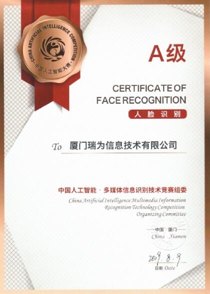 瑞為獲得人臉識(shí)別項(xiàng)目A級(jí)證書 瑞為獲得人臉識(shí)別項(xiàng)目A級(jí)證書